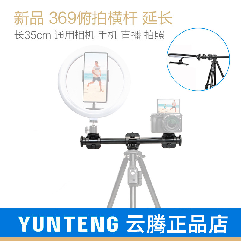 Yunteng 369 horizontal rod mobile phone camera down shooting bracket…