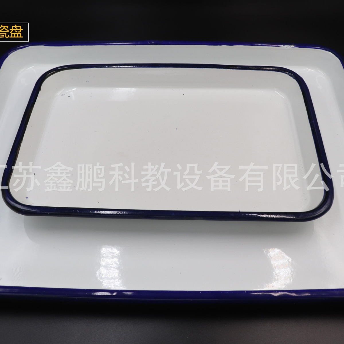 搪瓷方盘 生物实验室搪瓷托盘 解剖盘 教学仪器实验器材白色瓷盘