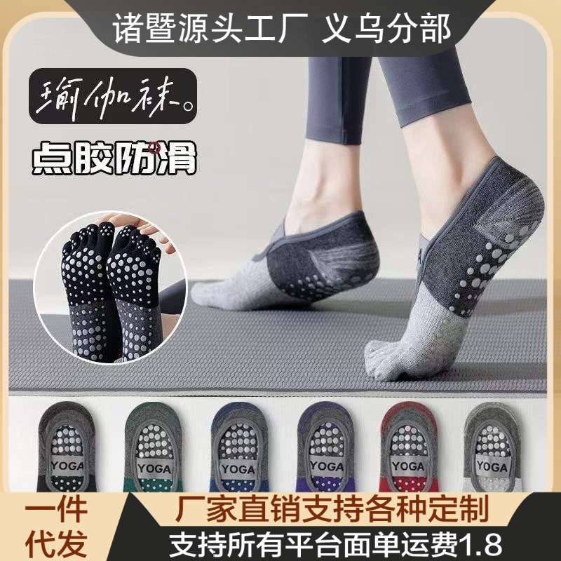 专业普拉提春夏女瑜伽袜五指袜健身室内地板专业普拉提耐磨软底|undefined
