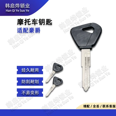 Suitable for Haojue Vf100/125 Motorcycle Key Blank Hj100/125 Electric Ignition Key Handle Scooter Accessories