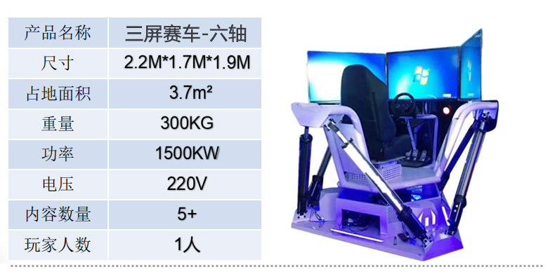 Six-axis three-screen racing car-partial payment