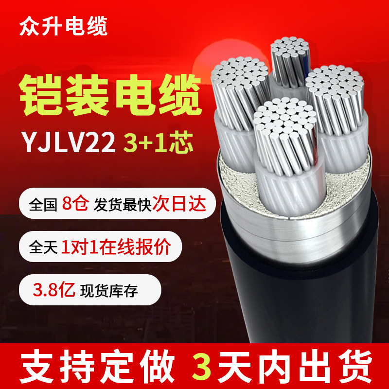 YJLV22铝芯电缆线2 4 5芯16/25/35/50平方架空3+1铠装电缆线