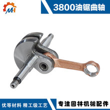 适用于小松油锯3800曲轴3800曲轴连杆油锯3800曲轴3800电锯配件