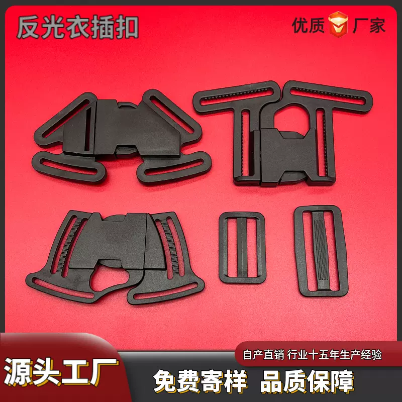 厂家现货供应反光衣插扣腰带卡扣优质四向插扣四点式塑料插扣