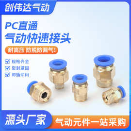 气动快速接头快插螺纹直通PC4/6/8/10mm气管气源气缸外丝气嘴配件