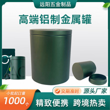 高端螺纹密封保健品储存罐药粉包装罐子食品级金属拉丝铝罐定制