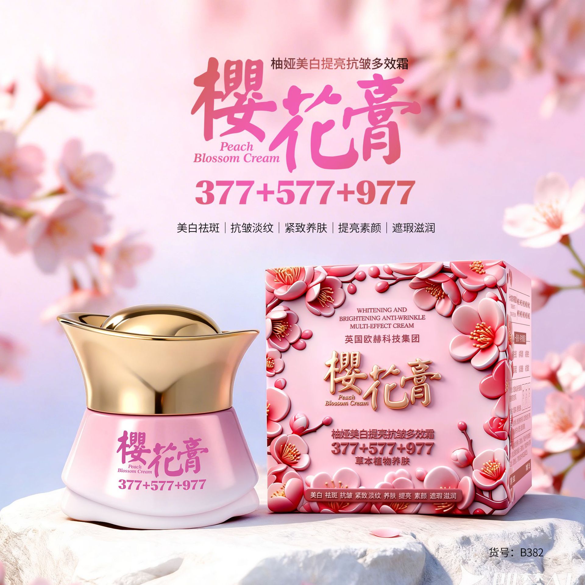 爆款柚娅樱花膏美白提亮抗皱多效霜紧致淡纹遮瑕素颜霜化妆品批发