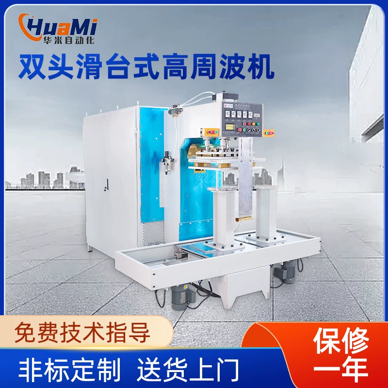 Производители поставляют двуглавый Автоматический раздвижной стол, высокочастотная машина, рюкзак на открытом воздухе, пластиковое ведро, высокочастотное оборудование для горячего прессования