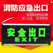 消防安全指示牌 新国标安全出口标志灯 自发光疏散通道指示牌