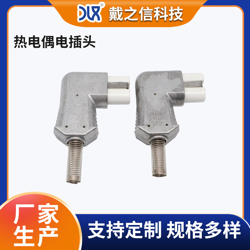 25A 工业高温插头 工业 T729 铝合金材质 加热圈陶瓷电炉专用插座