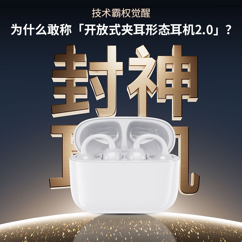 跨境2025新款柏林之声不入耳蓝牙耳机久戴不痛耳夹式耳机有现货|undefined
