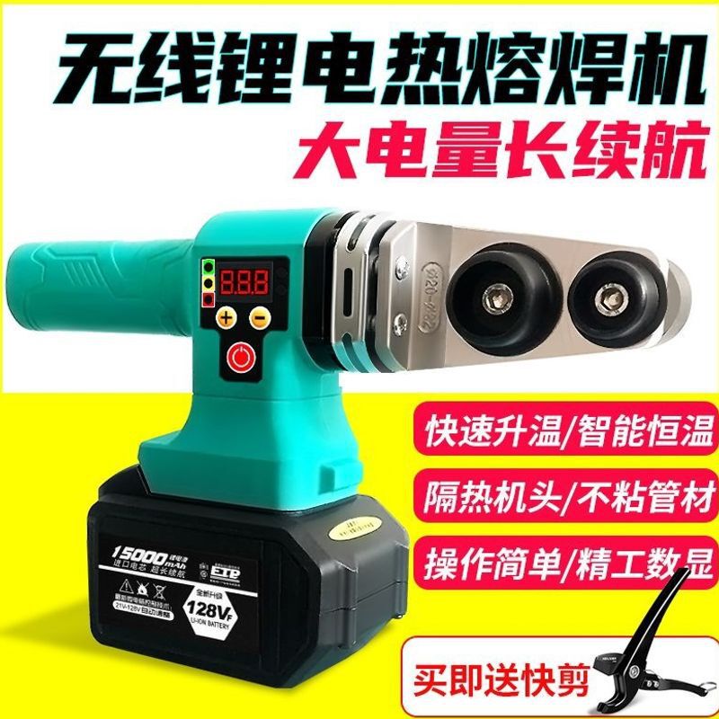 Lithium Battery Hot Melt Welder PE Hot Melt Welding Machine 32 Fully Automatic Rechargeable Hot Melt Machine PPR Wireless Plastic Welding Machine 63 Welding Machine