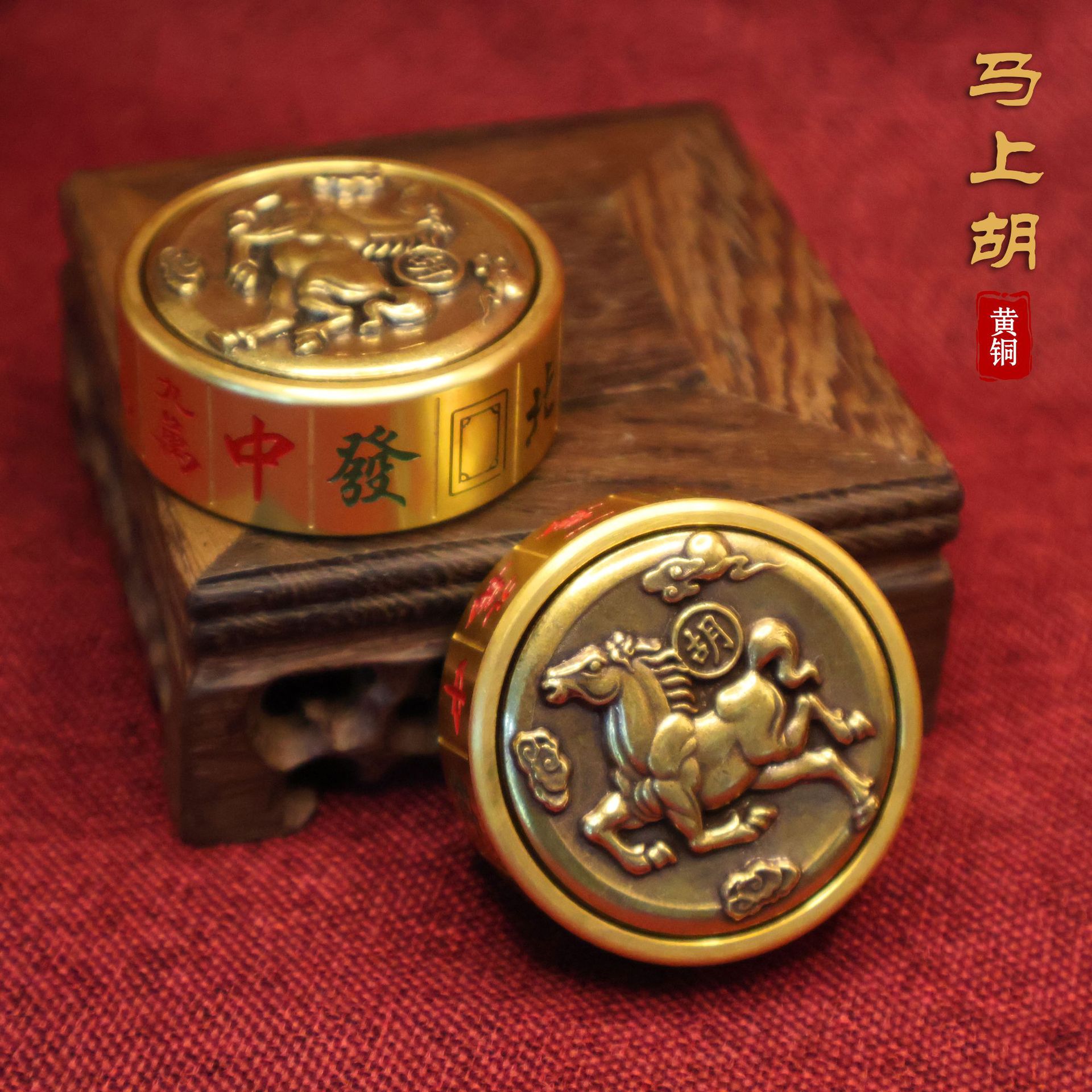 黃銅實心馬上胡解壓轉轉指尖陀螺手把件麻將贏錢把把胡轉運擺件