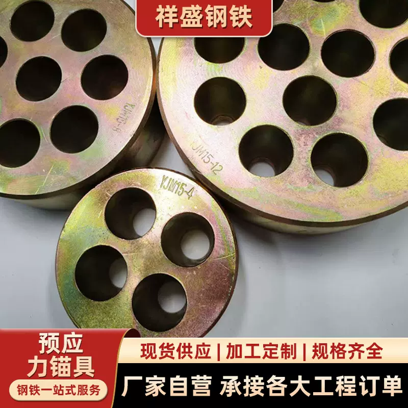 厂家预应力锚具四件套桥梁专用预应力瞄具 穿拉钢绞线锚具配件