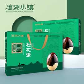 微山湖特产滨湖小镇松花蛋皮蛋变蛋鸭蛋礼盒无铅工艺20枚整箱批发