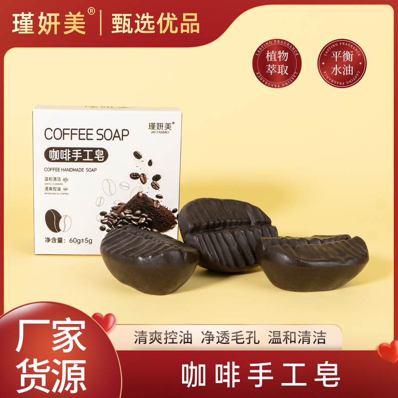 Jinyanmei Coffee Soap Cross-Border Handmade Coffee Grounds Soap Portable Natural Plant Fragrance Soap Travel Essential Oil Soap Jinyanmei Coffee Soap Cross-Border Handmade Coffee Grounds Soap Portable Natural Plant Fragrance Soap Travel Essential Oil Soap