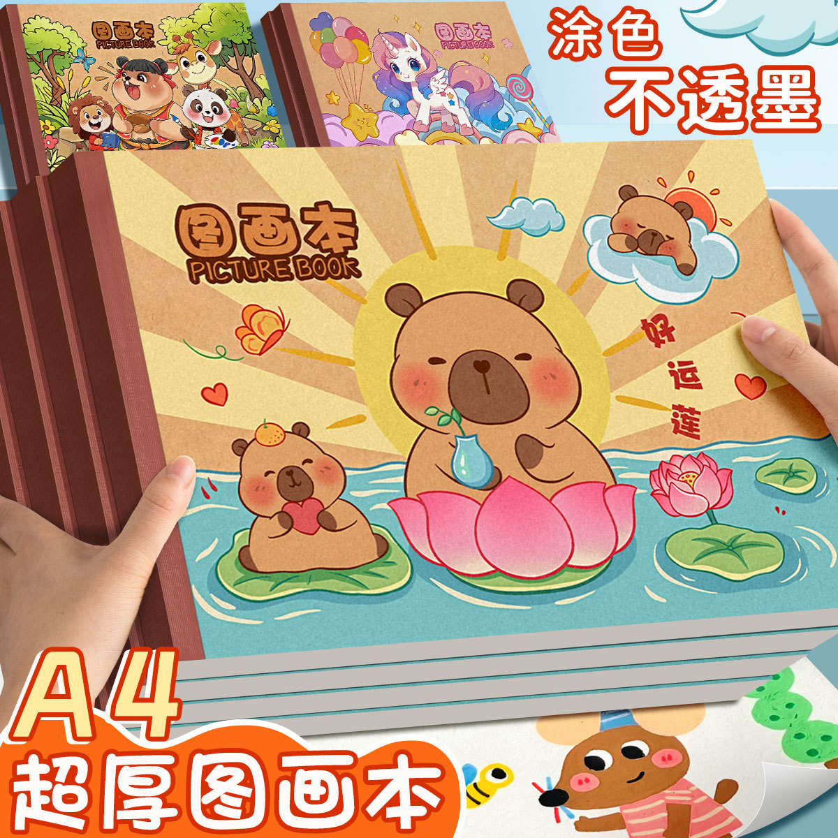 Kapibala Picture Book Primary School Students A4 Drawing Book Kidsren Kindergarten Art Girl Cute Cartoon Drawing Book