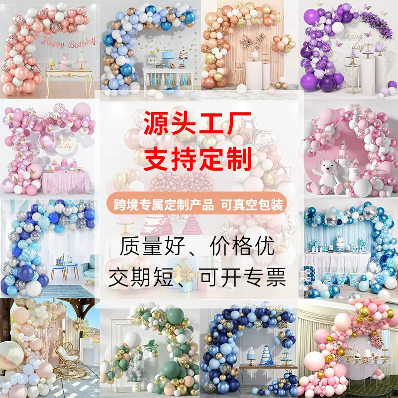 跨境气球链套装定制派对装饰用品婚礼婚房生日布置装饰气球链套装
