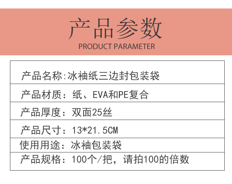 冰袖纸包装袋详情模板_02.jpg