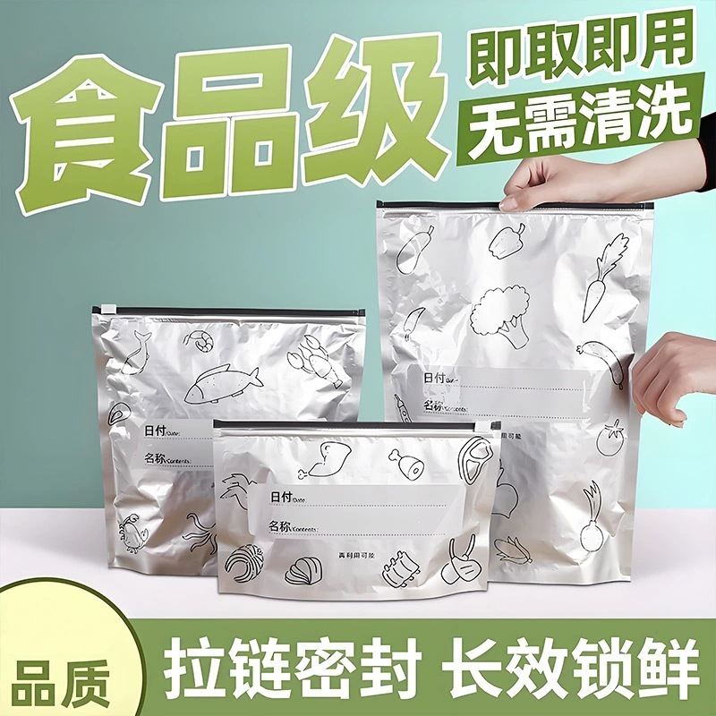 Aluminum titanium foil fresh-keeping sealed bag food grade sliding rope fresh-keeping bag household refrigerator food freezing special storage bag