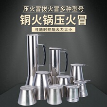 木炭火锅 铜火锅 火力调节 烟筒帽 不锈钢压火帽拔火帽加厚1.0厚