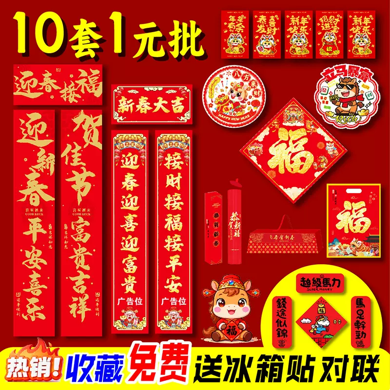 对联春联2026新款春节福字大礼包装银行企业礼盒加印logo对联定制