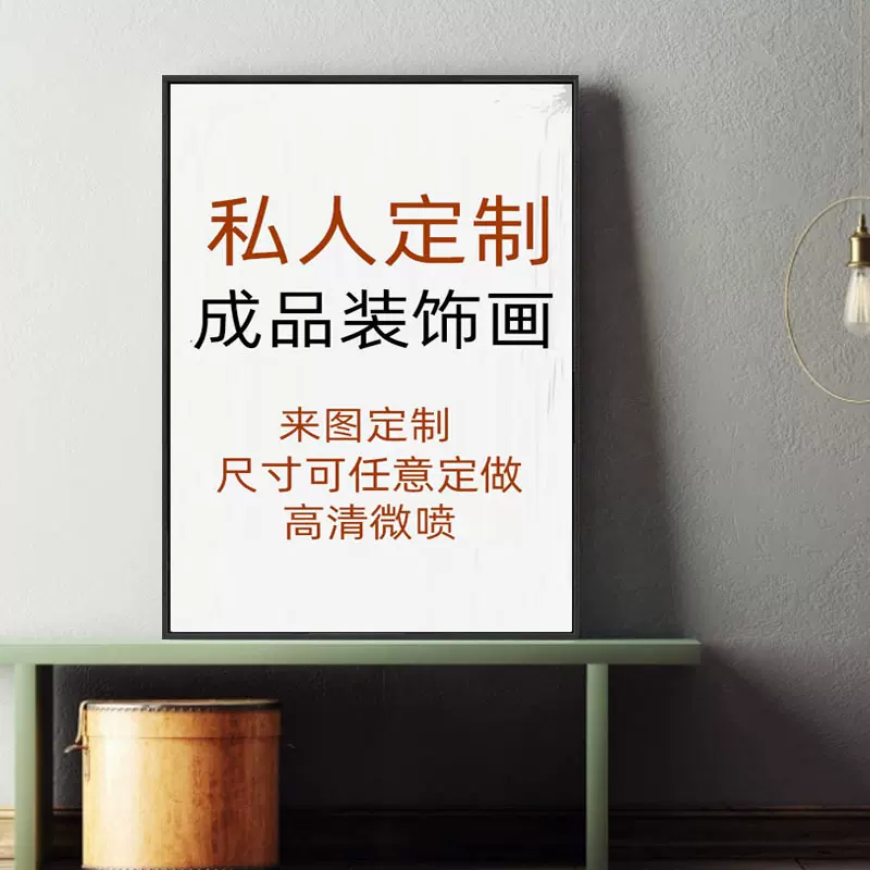 装饰油画挂画壁画写真高清喷绘办公室酒店油画照片