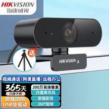 海康威视（HIKVISION）电脑摄像头1080P内置麦克风扬声器USB广角