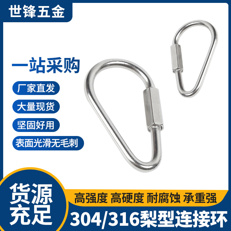 厂家直供 攀岩安全保险扣梨型连接环户外登山锁扣五金索具