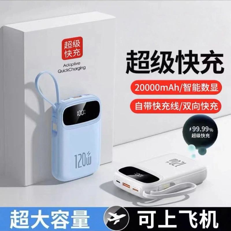 超级快充20000毫安充电宝带线小巧便携充电可携带大容量双向四线|undefined