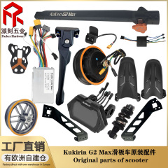 Kukirin G2 Max 電動スクーター オリジナルアクセサリーシリーズ マッドガード メーターコントローラー モーター フットサポート