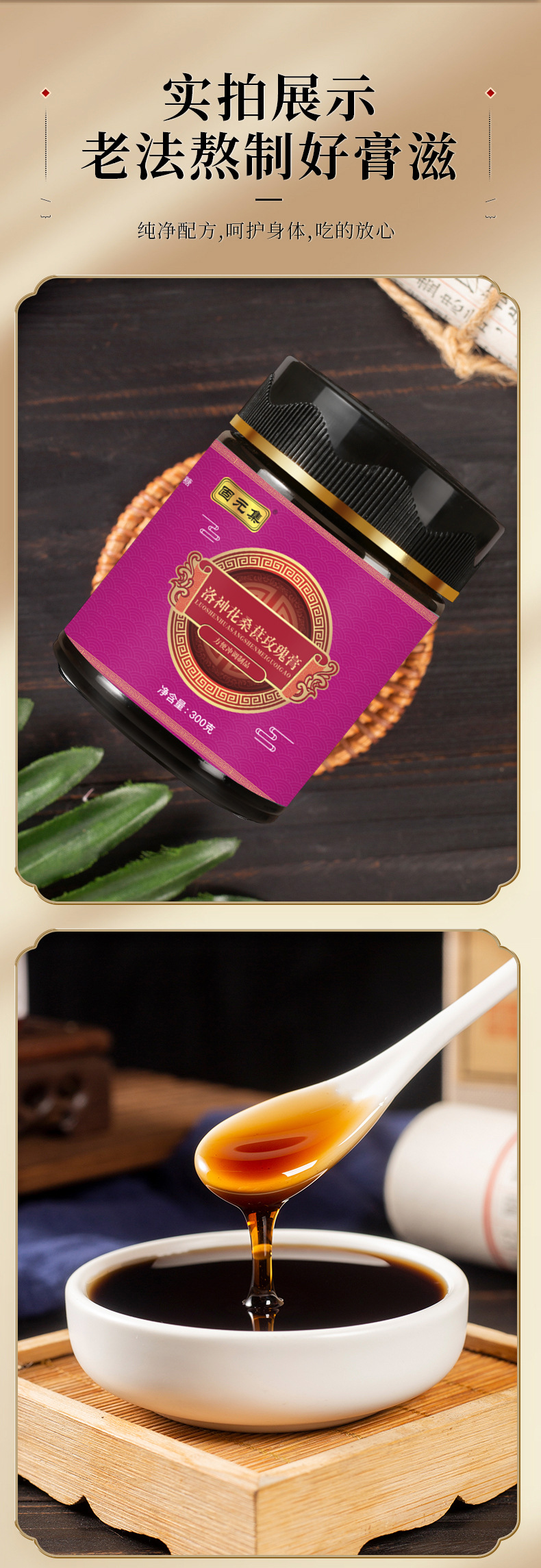 Roselle, Mulberry & Rose Herbal Paste (Luò Shén Huā Sāng Shèn Méi Guī Gāo) — 300g Jar in use