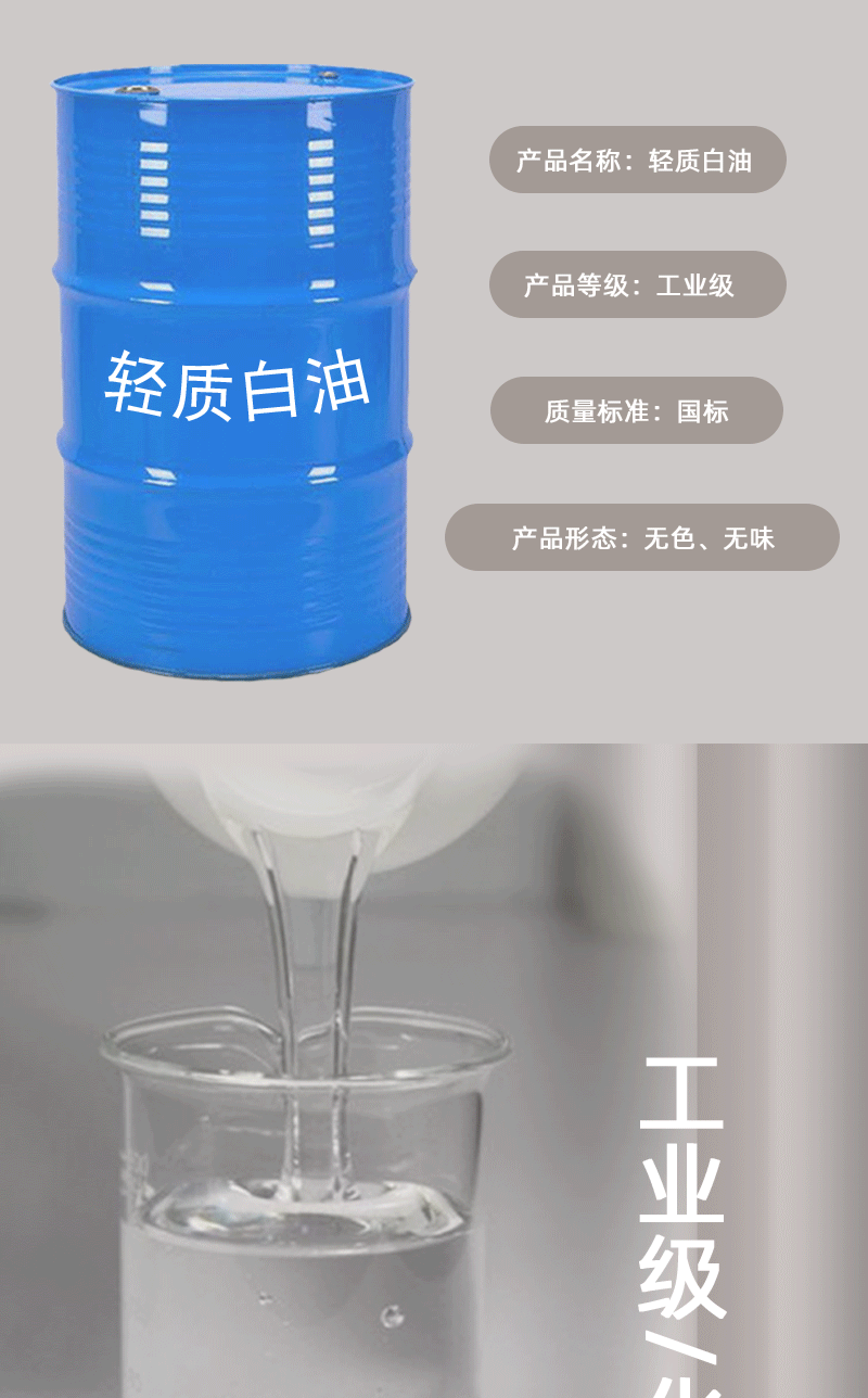现货批发轻质白油工业清洗油零件清洗剂 清晰透明无味白油-阿里巴巴