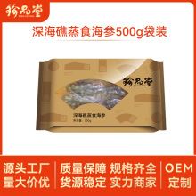 珍品堂深海礁蒸食即食海参批发大连辽刺参供应酒店500g即食海参