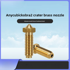 3D打印機配件Anycubic kobra2火山口黃銅/硬化剛噴嘴縱維立方