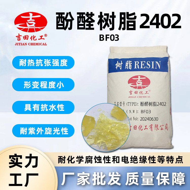 吉田酚醛树脂2402耐热磁漆地板漆船舶漆绝缘漆油黑防锈漆树脂现货