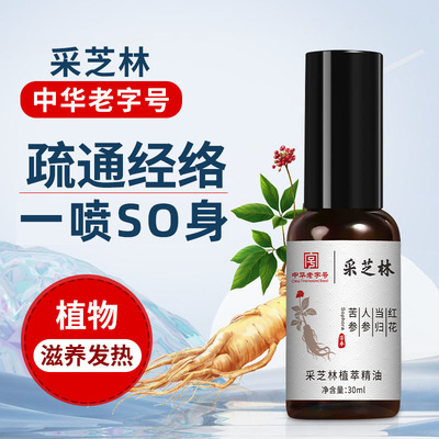 [Old Chinese]Cai Zhi Lin essential oil Beauty fever Body SO Body Cream