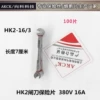 HK2-380V-16A*100 tablets