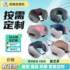 クロスボーダーo型頚椎マッサージ枕家庭用揉み熱敷電動頚部マッサージ器充電首保護u型マッサージ枕