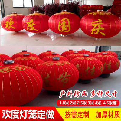 中秋国庆欢度佳节春节大红灯笼铁口灯笼广告灯笼户外防水绒布灯笼|ms