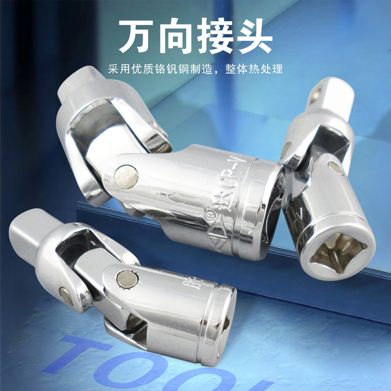 SD/胜达工具铬钒钢万向接头 套筒接口 多方向套筒接头 万向转接口