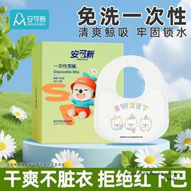 安可新婴儿一次性盾形围嘴宝宝U型口水巾新生儿防水免洗围兜