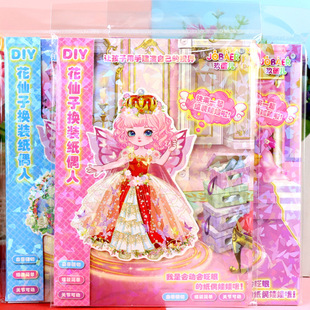 Beier milk tea cocoa handmade DIY flower fairy changing paper doll quiet book Cutting-free children's toy stick