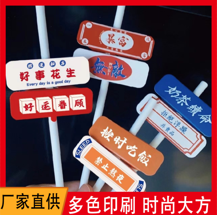 定奶茶吸管套 插卡牌 个性logo卡套 路牌杯套地标网红插卡标签卡