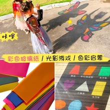 彩色玻璃纸手工儿童透明膜光影蝴蝶 幼儿园透光A4软包装纸塑料纸