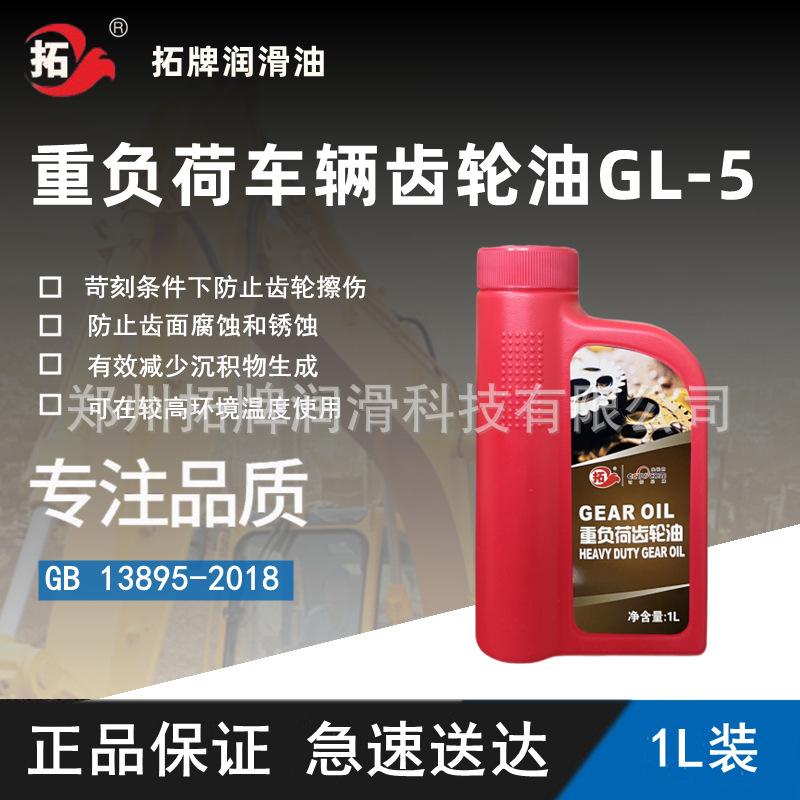 拓牌润滑油重负荷车辆齿轮油GL-5汽车后轿双曲线齿轮油重负荷