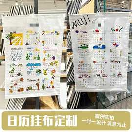 2026年日历挂布卡通装饰布帘卧室墙面背景布店铺软装年历