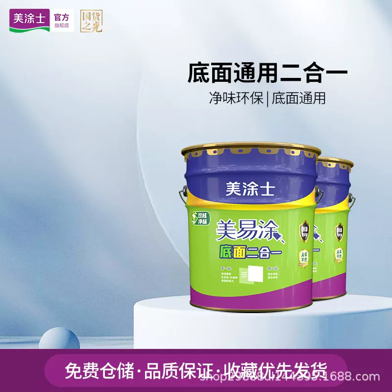 美涂士乳胶漆室内墙自刷墙面漆涂料美易涂底面二合一内墙漆防水