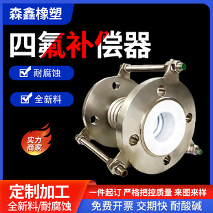 PTFE compensator ptfe expansion joint PTFE lined bellows to map to sample manufacturers fast delivery