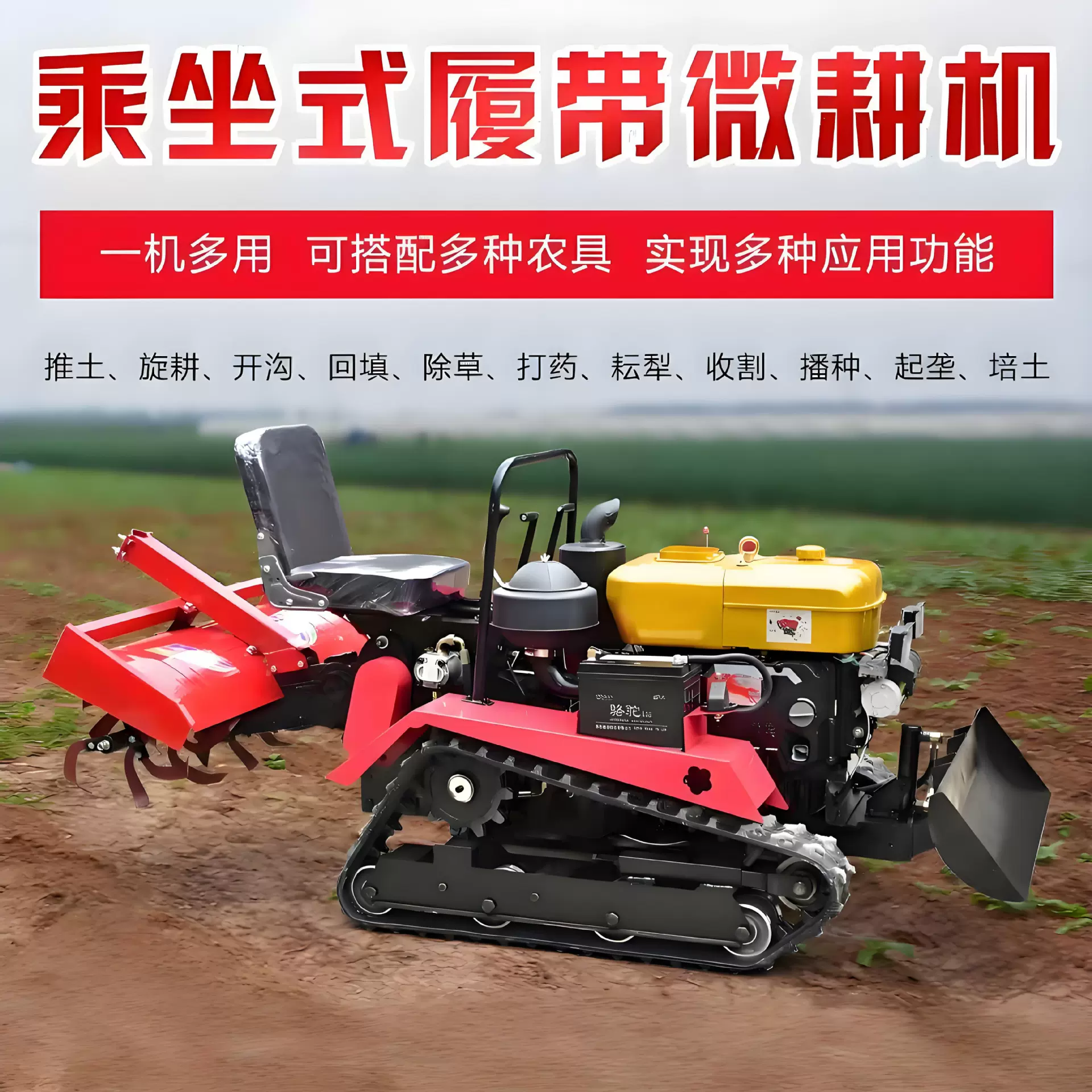 农用履带旋耕机小型柴油微耕机旱地水田两用耕田乘坐式果园管理机